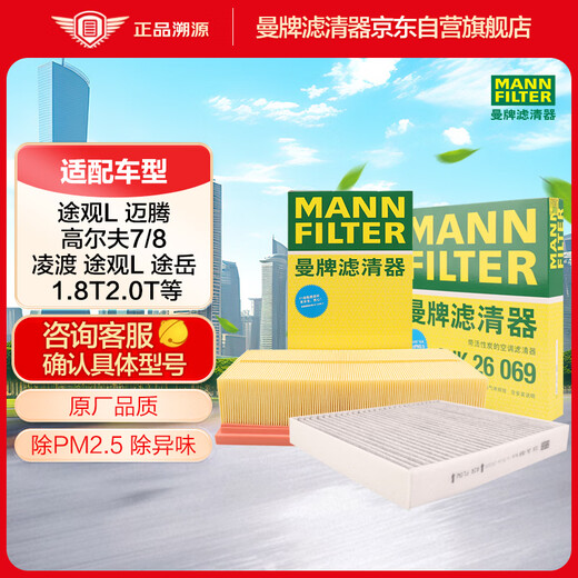 MANNFILTER filter set air filter cabin filter Volkswagen CC Magotan Passat Lingdu Tiguan Kodiak Superb A3