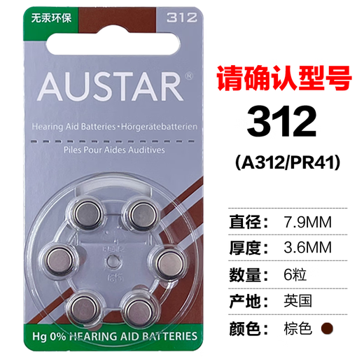 妮美龙英国原装 欧仕达 AUSTAR助听器电池AST A10、A13、A312、A675 13号1盒60粒+贈1卡+保鲜盒