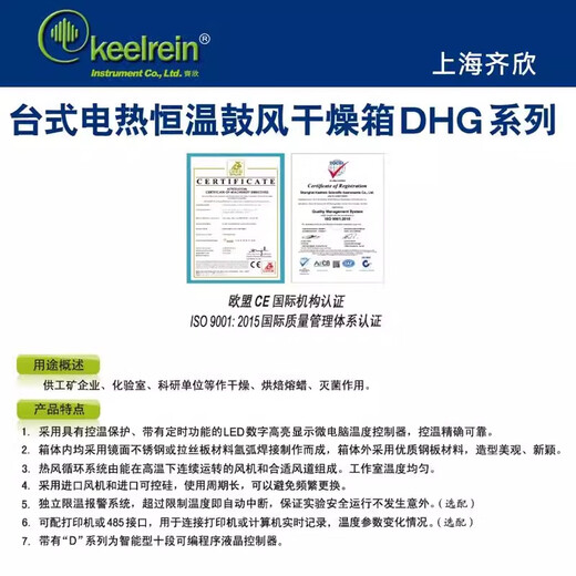 齐欣上海台式电热恒温鼓风干燥箱DHG-9023 9053 9203 9140A烘干箱 DHG-9030AD（110系列升级产品）