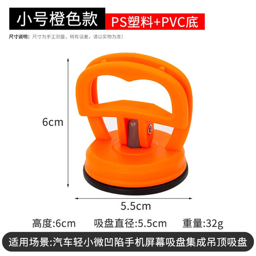 Shouli car dent repair car dent suction cup door traceless pit suction tool suction puller to pull sheet metal small size - orange