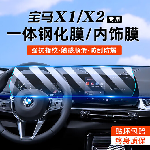 WANXI 23 BMW X1 Control Control Screen Navigation Integrated Temperred Film Display Film Car 2122 X12123 X2 AIR AIR SORT TPU TPU