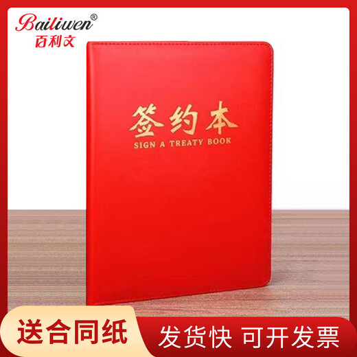 
Yusen Yi Bailiwen Bailiwen BL3893 Business Negotiation Signature Book Red Contract Folder PU Cortex Agreement Folder Sign Red 2 Books