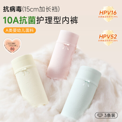 Modal anti-hpv virus underwear for women 10A antibacterial lengthening cotton traceless 25 new girl's briefs 3 packs