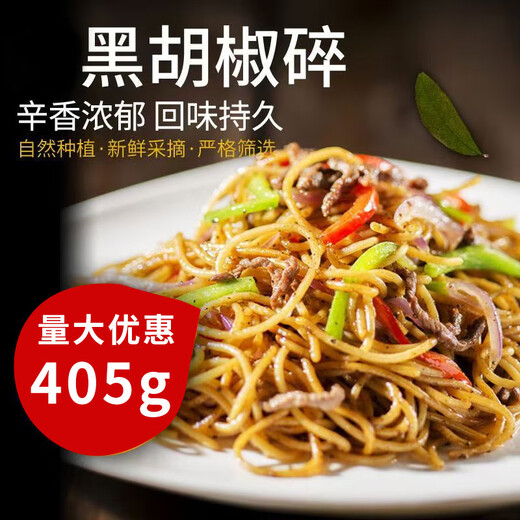 KBS黑胡椒碎405g烧烤披萨牛排中西餐意大利调料黑椒碎烧烤调味料 9720g