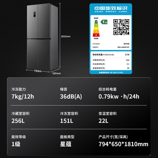 Rongsheng 429-liter cross double-open four-door refrigerator first-class energy-saving double-cycle air-cooled frost-free dual-frequency mother and baby ultra-thin embedded household large capacity Rongsheng 429-liter air-cooled double-cycle cross-door refrigerator