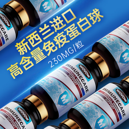 WOVOW新西兰进口WOVOW免疫球蛋白片剂儿童成人低抵抗力增强胶囊 S级原装进口【120片】日常保养