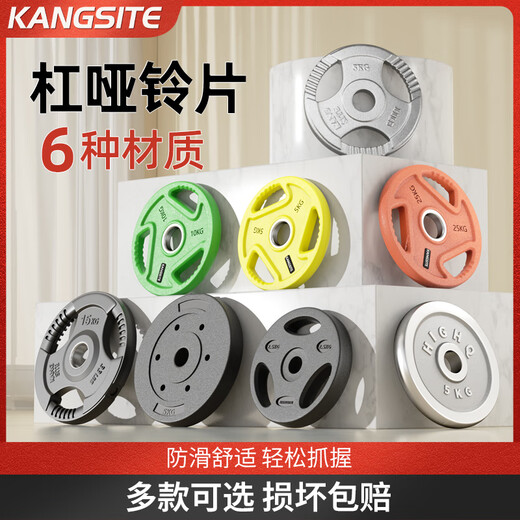 Kangsite (KANGSITE) barbell plate with large holes, hand-grip bag, film, weightlifting equipment, PU environmentally friendly home deadlift, bench press, gym dumbbell plate, painted hand-grabbed barbell plate (large hole) 1.25KG, two pieces