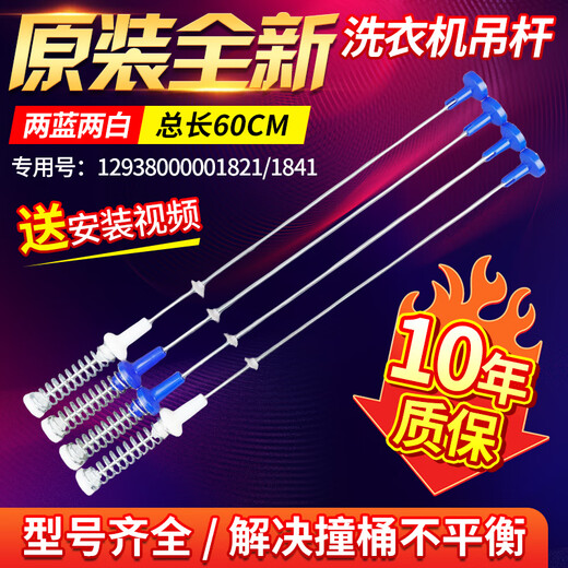 Suitable for Little Swan washing machine boom TB100V60WDTB100P688DCLYTB100S28DMG balance bar original boom 1821+1841 about 60CM long