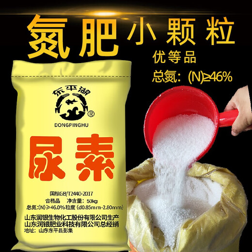 Chemical fertilizer, agricultural urea fertilizer, 100 Jin, Jin is equal to 0.5 kg, small particle nitrogen fertilizer, general compound fertilizer, fully water-soluble, vegetable and flower cultivation, urea small particle, 2 Jin, Jin is equal to 0.5 kg