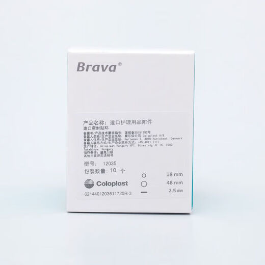 通用防漏贴环康乐保Brava12035可塑防漏贴环造口密封圈12030/1242 10个/盒12035