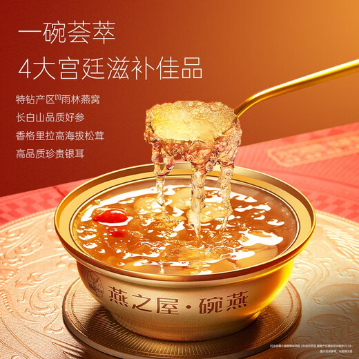 燕之屋【专柜同款】碗燕即食燕窝送长辈高端送礼元气碗燕138g*10碗礼盒
