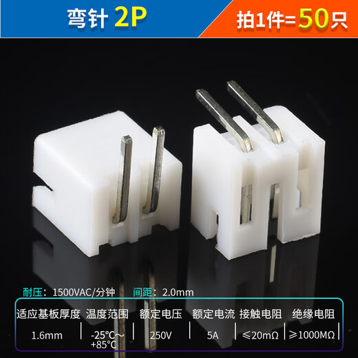 Socket PH2.0mm pitch straight pin curved needle seat connector 2/3/4/5/6/7/8/9/10/12/16P plastic shell curved needle 2P (50 pieces)