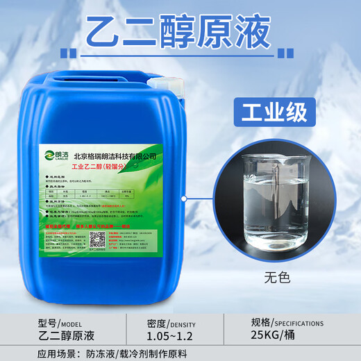 Langjie ethylene glycol stock solution industrial grade polyester 99.9 purity anhydrous antifreeze stock solution coolant refrigerant barrel industrial grade/light distillate 50Jin Jin is equal to 0.5kg/barrel