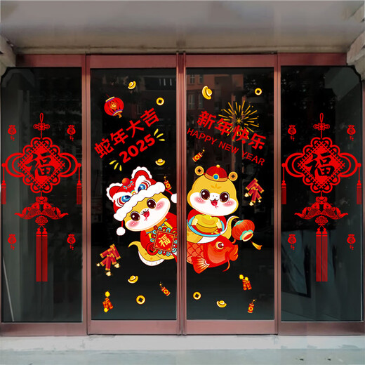 CLCEY2025新年门窗贴纸自带胶装饰2025新年装饰蛇年玻璃贴纸公司窗贴画 XN6198金蛇衔财