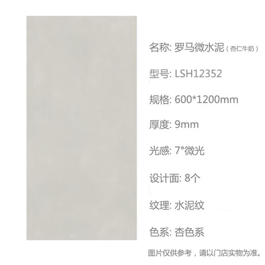 XMSJ定制LD瓷砖罗马微水泥杏仁牛奶蛋白石灰LSH12352 12350 LST15352 摩卡咖啡LST15357 多规格