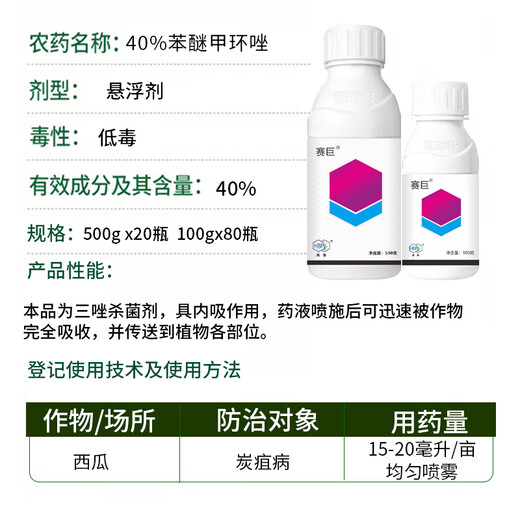 Gramine 40% difenoconazole leaf spot fruit tree vegetable smut watermelon anthracnose pesticide broad-spectrum fungicide