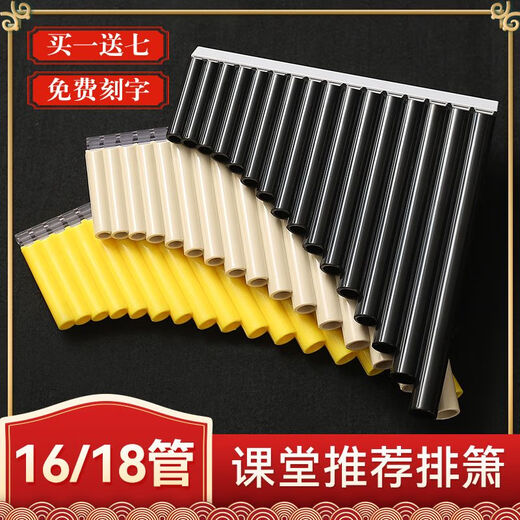 迷笛排箫16/18管音孔中小学生专业演奏级儿童民族乐器初学者树脂排笛 16管黄色+送八好礼