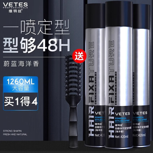 维特丝发胶喷雾强力定型男士发型持久清香啫喱水油头膏干胶摩丝发蜡发泥 【3瓶装】 古龙香劲酷发胶420ml