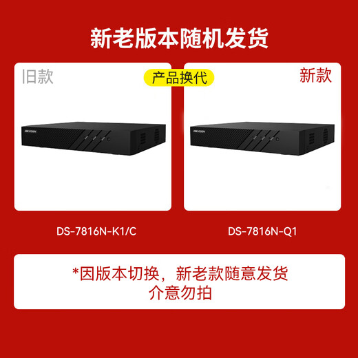 Hikvision Hikvision Network Überwachung Hartplattenrekorder 16-Kanal H.265 Codierung 1080p Dekodierung Hochdefinitionsüberwachung Rekorder DS-7816N-Q1