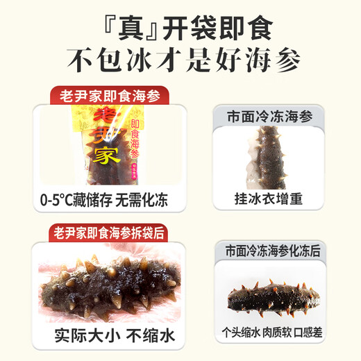 Lao Yin's Qingdao Origin Ocean Ranch Deep Sea Sowing Ready-to-Eat Sea Cucumber 1200g Nourishing Gift Box Directly from the Source