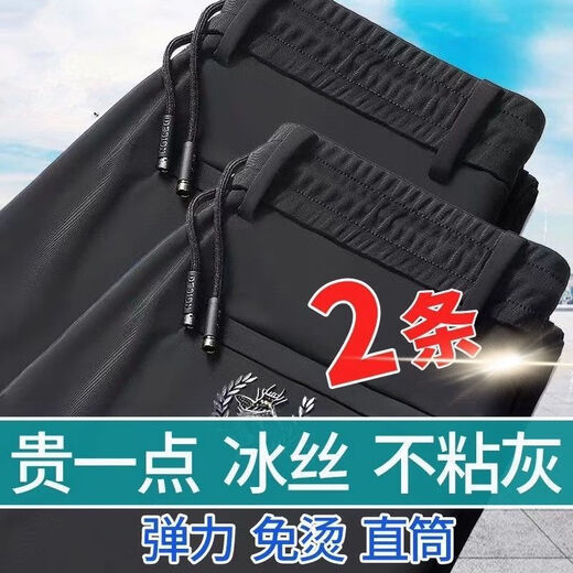 Haoshu ice silk casual pants for men summer elastic pants for men thin breathable straight loose large size casual long pants for men black + dark gray [ice silk two-piece package] XL [recommended 120-135 Jin [Jin equals 0.5 kg]]