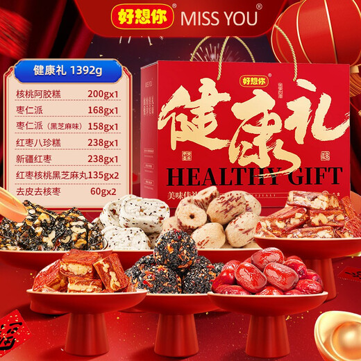 好想你红枣阿胶糕礼盒 1392g健康礼礼盒+礼9件套红枣芝麻丸阿胶糕过年+ 1392g健康礼礼盒【内含9袋】