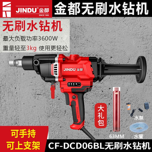 无刷水钻机立式大功率混凝土空调离合打孔机开孔金刚石钻孔机 金都9230带支架水钻+水泵套餐