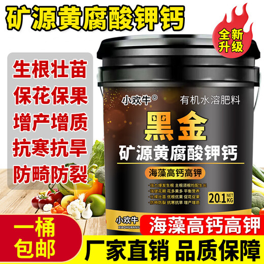 3480 people praised Xiaohuanniu Mine Source Potassium Fulvic Acid Humic Acid Water-Soluble Fertilizer for Rooting and Expanding Fruits to Condition the Soil Enhanced Version丨1 Pack of Plant Auxin per Barrel Black Gold 20.1kg 1 Barrel (To Town)