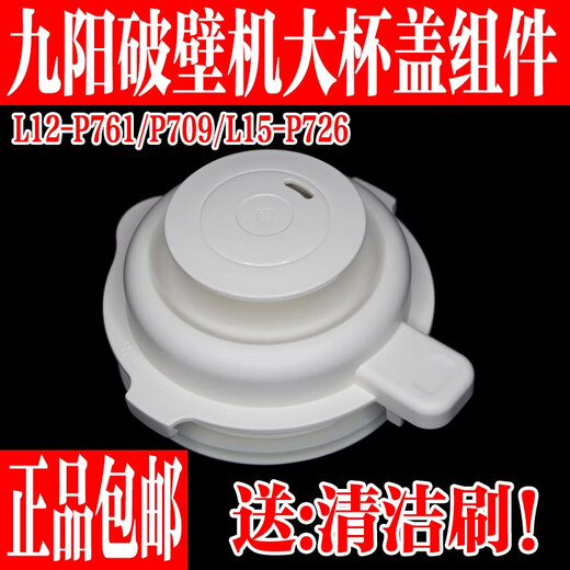 九阳破壁机L12-P761 L15-P726热杯盖子上盖杯盖投料盖密封圈配件