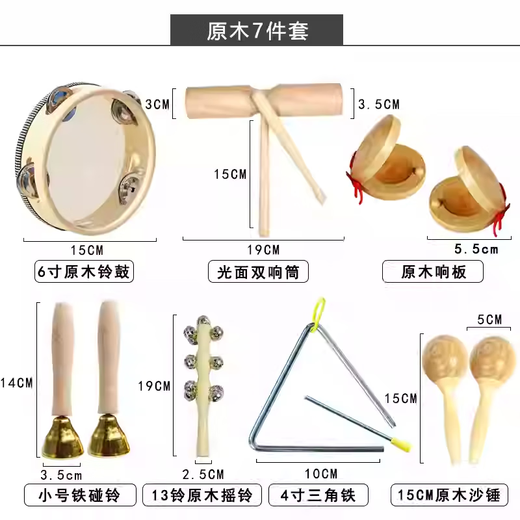 曼尔乐器幼儿园奥尔夫音乐教具打击乐器套装双响筒沙蛋三角铁铃鼓沙锤7件