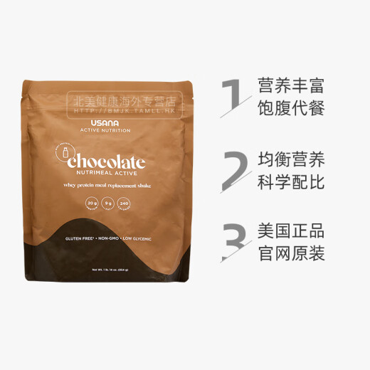 
USANA USANA Changhuo Nutritional Meal Whey Protein Low Sugar Nutritional Meal Replacement Milkshake Chocolate Flavor--US Version 854g/840g