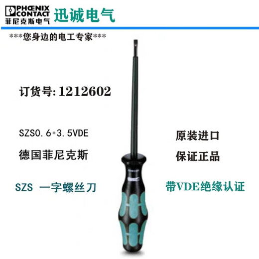 菲尼克斯螺丝刀一字十字梅花绝缘凤凰端子二次接线用起子专用 SZS-0.6*3.5 VDE 货号12126