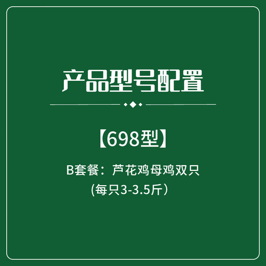 塞漠鲜汶上芦花鸡散养土鸡公鸡母鸡现杀新鲜炖汤月子走地跑山鸡礼盒 698型 母鸡两只（十个月）