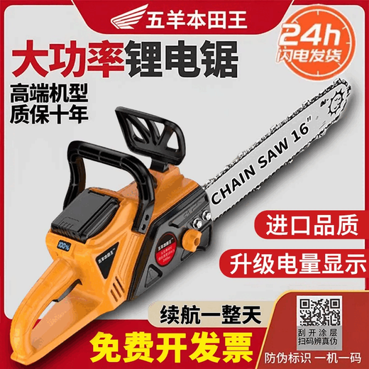 Wuyang Honda imported technology lithium TV series rechargeable high-power electric chain saw small multi-function electric chain saw imported industrial imported industrial model 16-inch one battery + two chains