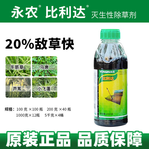 Yongnong Bilida 20% dichloride block fast herbicide kills cowgrass weeds orchard root rot and eradicates weeds 1000g