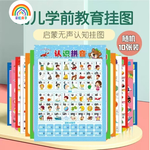 Rainbow House Pinyin-Audio-Wandtafel, Kinderkognition, frühe Bildung, Ton, Kinderstimme, Baby-Lesebild, Alphabetisierung, Wandaufkleber, QD, 1 Stück, mit Wandtafel für stille Kognition, zufällige Packung mit 10 Stück
