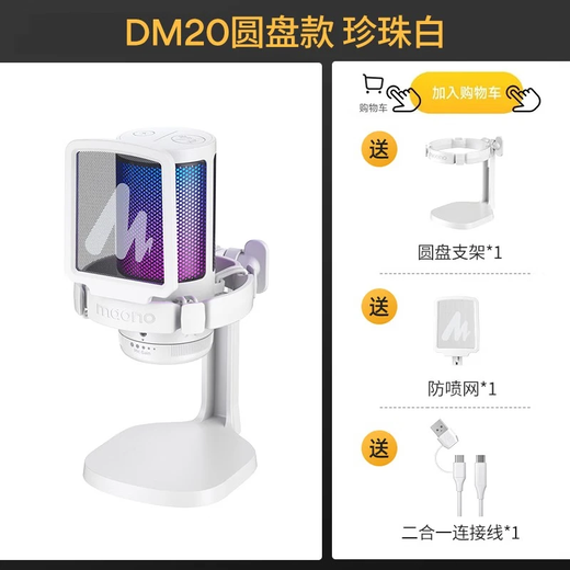 Maono computer microphone game live recording box microphone noise reduction usb mobile phone desktop notebook radio microphone karaoke microphone DM20 wired condenser microphone DM20 white (disc type)