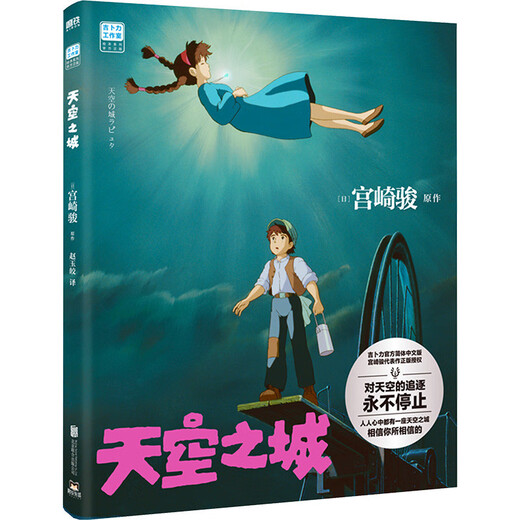 宫崎骏绘本5册套装收录 龙猫 千与千寻 悬崖上的波妞 天空之城 哈尔的移动城堡 吉卜力正版授权