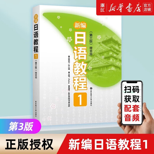 Xinhua Bookstore New Japanese Course 3rd Edition Supporting Japanese Exercises Introduction to Japanese Books New Japanese Course 1