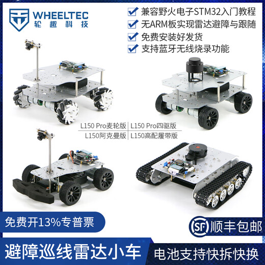 WHEELTEC STM32 lidar line patrol obstacle avoidance intelligent car L150 obstacle avoidance follow visual line patrol trace intelligent robot programming APP remote control chassis L150Pro high-end crawler version including N10P