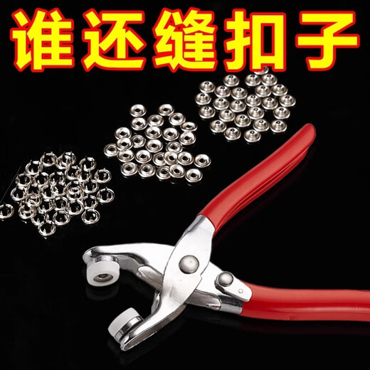 Meikejie five-prong buckle installation set button seam-free nail buckle hand pressure pliers snap tool snap tool 405 snap buckle with installation pliers big loss promotion