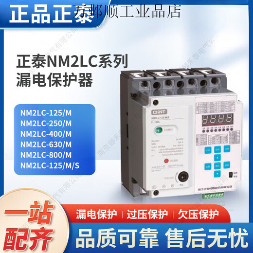Chint Chint automatic reclosing NM2LC intelligent leakage adjustable over-voltage and under-voltage remote photovoltaic 485 communication circuit breaker NM2LC-125/M conventional reclosing