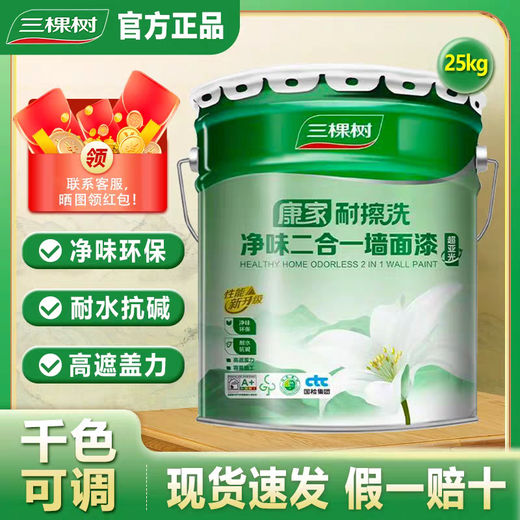 Three Trees Paint Three Trees Latex Paint Kangjia Resistant Scrub and Smell Two-in-One Wall Paint High Coverage Anti-alkali Indoor Household Interior Wall 25kg White Topcoat