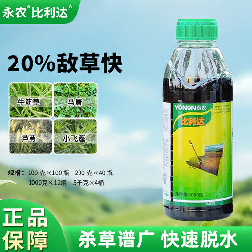 Yongnong Bilida 20% dichloride block fast herbicide kills cowgrass weeds orchard root rot and eradicates weeds 1000g