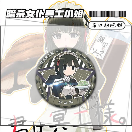 凯史暗杀女仆冥土小姐吧唧暗杀女仆冥土小姐雪动漫日谷底周边镭射吧唧 A3892雪 58MM徽章[玻璃碎片膜]吧唧