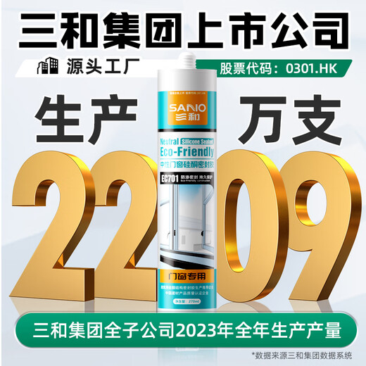 三和玻璃胶密封胶耐候通用门窗美容胶中性硅酮EC701瓷白270ml 5支