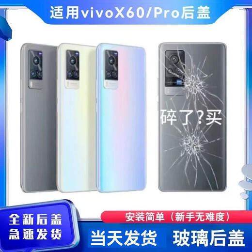 适用于vivoX60后盖玻璃X60Pro手机后壳x60pro电池盖后屏盖板外壳 x60原力无镜框送工具胶水