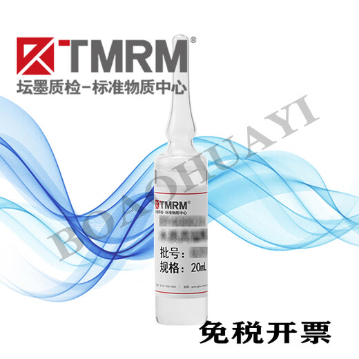 Tan ink quality inspection/water bromide ion solution standard material 1000mg/L 50mL/bottle GBW(E)082684 laboratory
