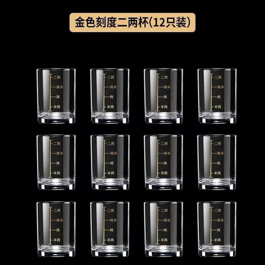 An Junsheng glass scale liquor cup 2 old-fashioned foreign wine spirits beer wine set for two families, gold scale two or two cups, 12 packs, 12 pieces