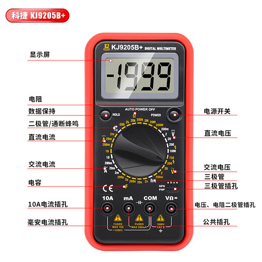 温以嘉定制电工科捷KJ9205B+数字万用表 全量程过载保护防烧数显万能表 科捷9205B+标配（含电池表笔